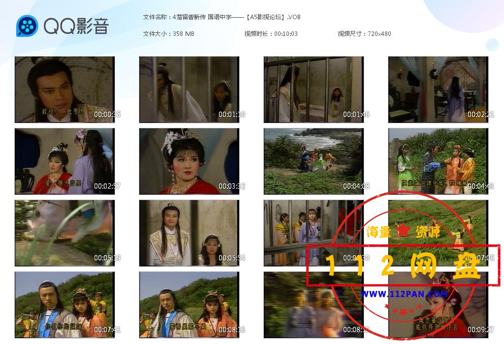 4楚留香新传 国语中字——【A5影视论坛[20201022-235604].jpg