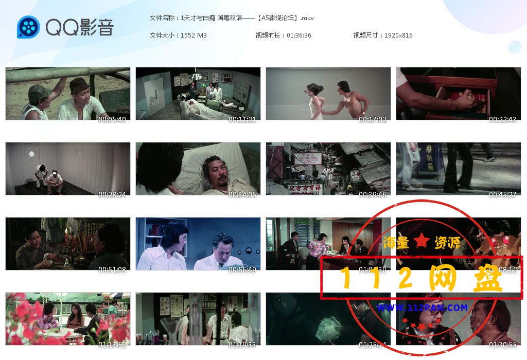 1天才与白痴 国粤双语——【A5影视论坛[20201023-003549].jpg