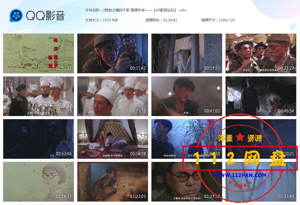 2财叔之横扫千军 国语中字——【A5影视[20201023-003636].jpg