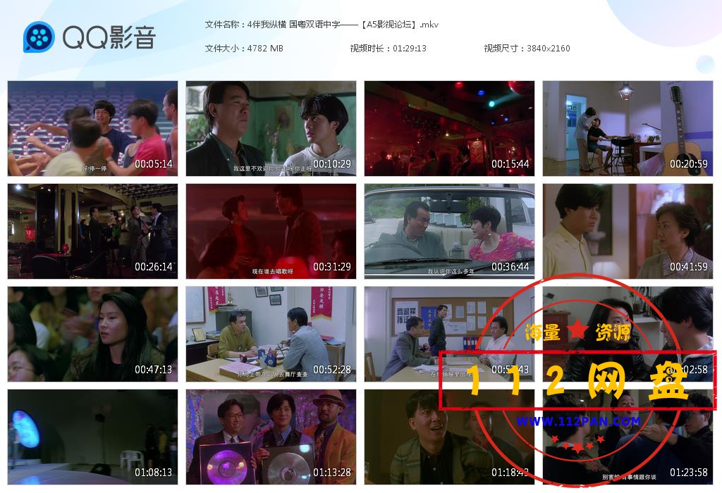 4伴我纵横 国粤双语中字——【A5影视论[20201023-003921].jpg