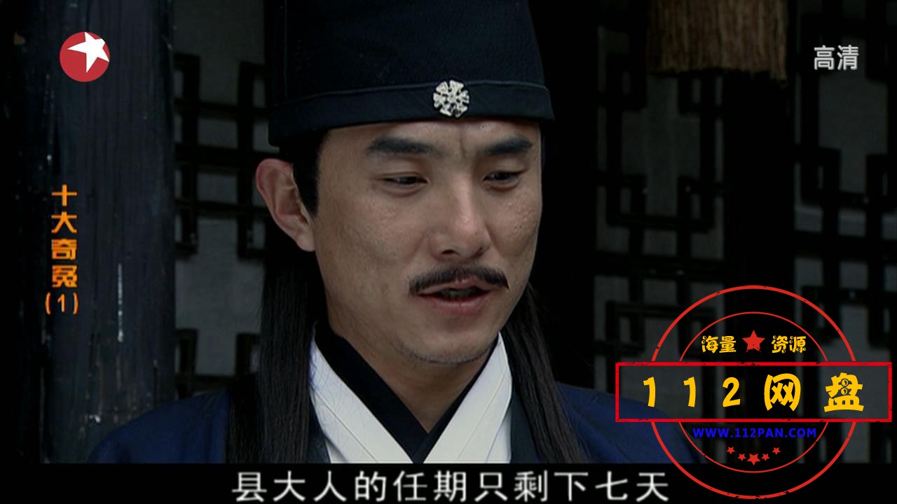 9十大奇冤01 国语中字——【A5影视论[00_35_02][20201023-005353].jpg