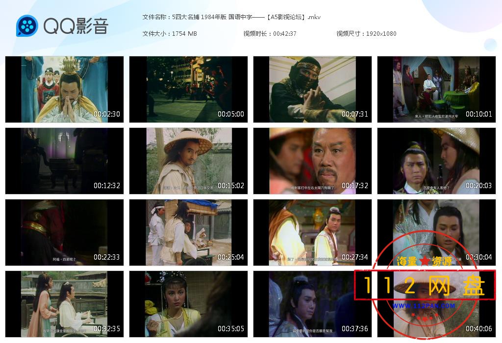 5四大名捕 1984年版 国语中字——【[20201023-160755].jpg