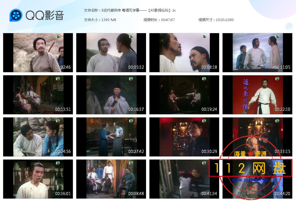 8近代豪侠传 粤语无字幕——【A5影视论[20201023-230500].jpg