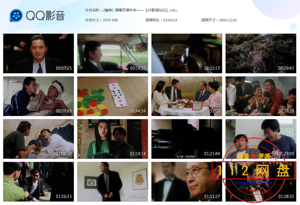 2赌神1 国粤双语中字——【A5影视论坛[20201024-212150].jpg