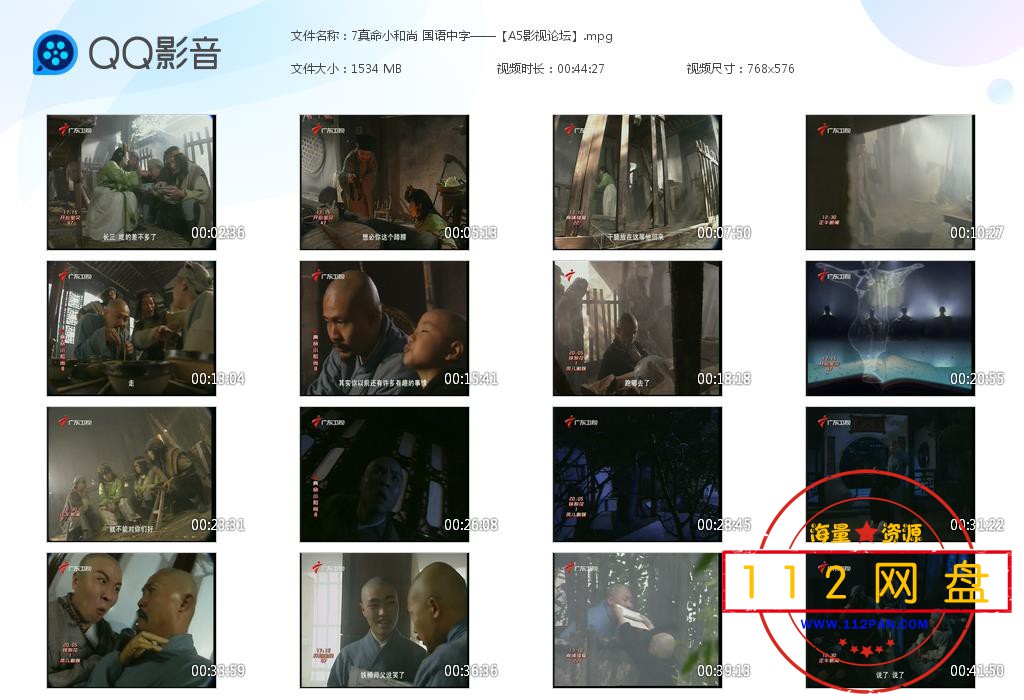 7真命小和尚 国语中字——【A5影视论坛[20201026-163044].jpg