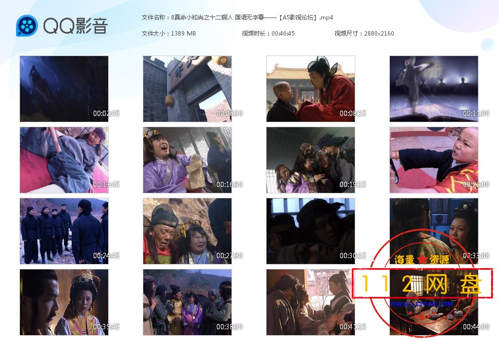 8真命小和尚之十二铜人 国语无字幕——【[20201026-163218].jpg