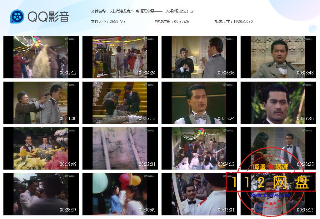 5上海滩龙虎斗 粤语无字幕——【A5影视[20201026-190815].jpg