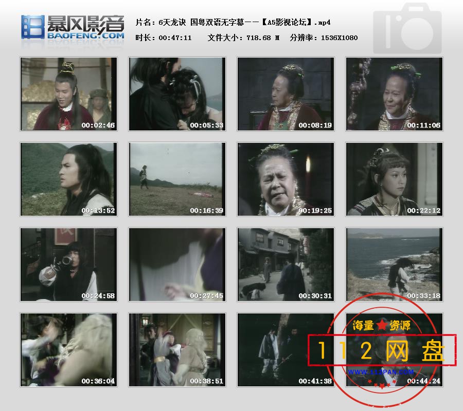 6天龙诀 国粤双语无字幕2020102636592951.jpg