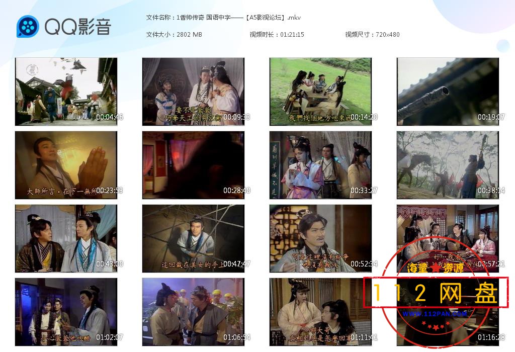 1香帅传奇 国语中字——【A5影视论坛】[20201026-200409].jpg