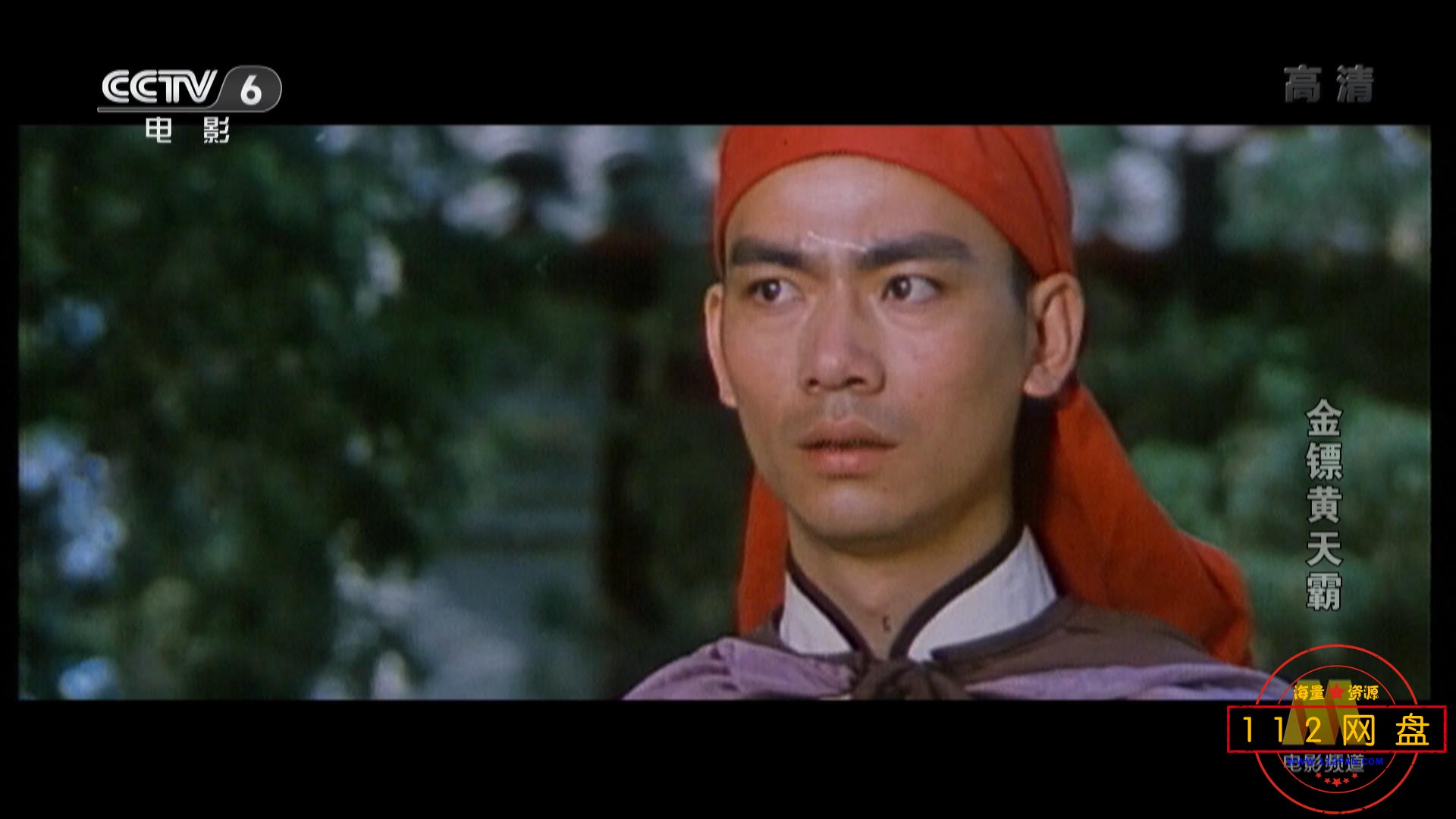 3金镖黄天霸1080i 国语无字幕——【[01_08_29][20201026-200618].jpg