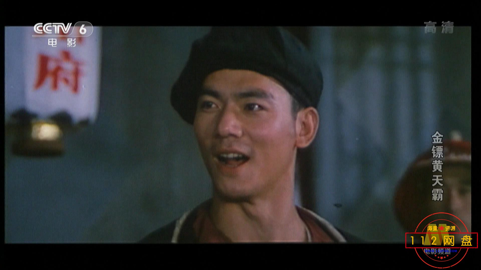5金镖黄天霸 国语无字幕——【A5影视论[00_28_09][20201026-200909].jpg