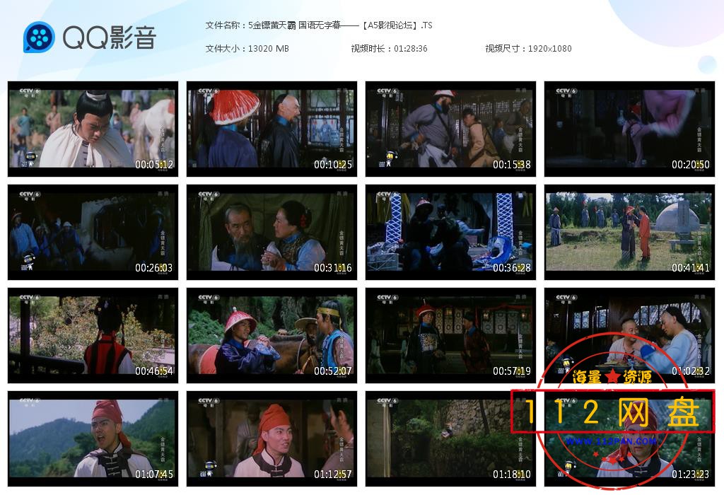 5金镖黄天霸 国语无字幕——【A5影视论[20201026-200745].jpg