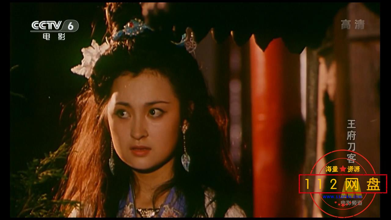 7王府刀客(长影1990) 国语无字幕—[01_04_56][20201026-201252].jpg