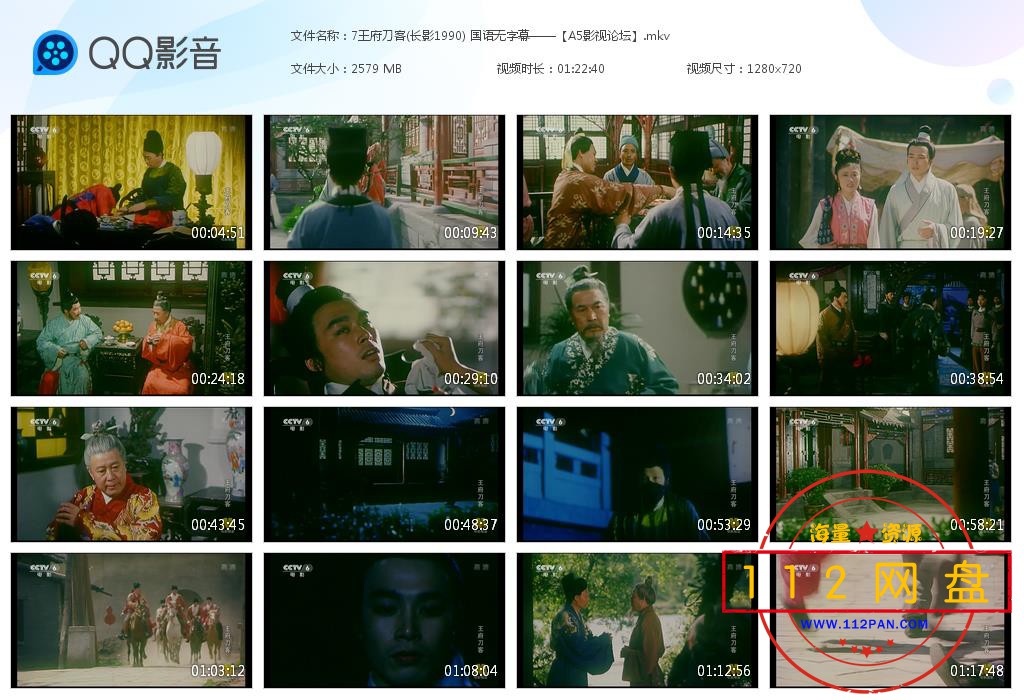 7王府刀客(长影1990) 国语无字幕—[20201026-201222].jpg