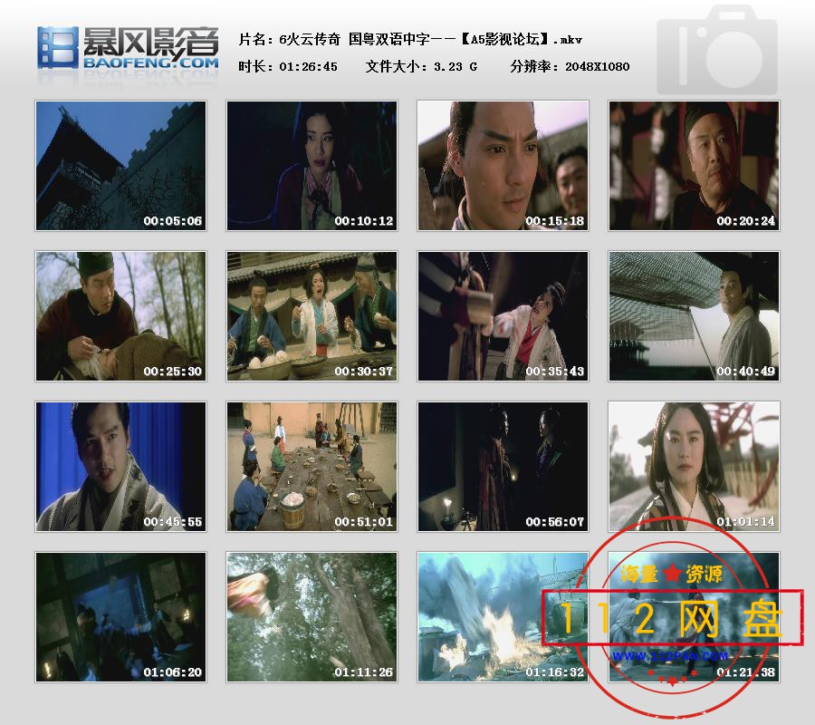6火云传奇 国粤双语中字2020102642589037.jpg