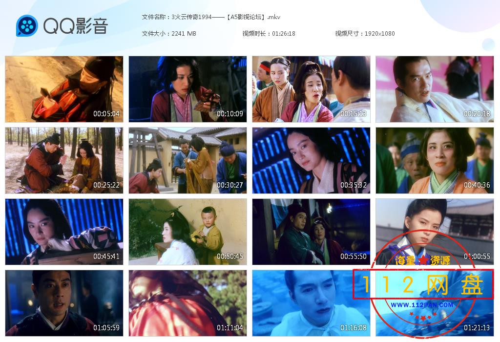3火云传奇1994——【A5影视论坛】[20201027-184004].jpg