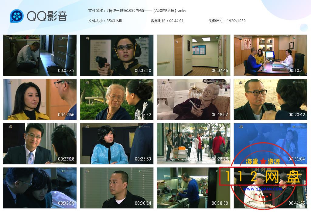 7情逆三世缘1080i补档——【A5影视[20201028-191312].jpg