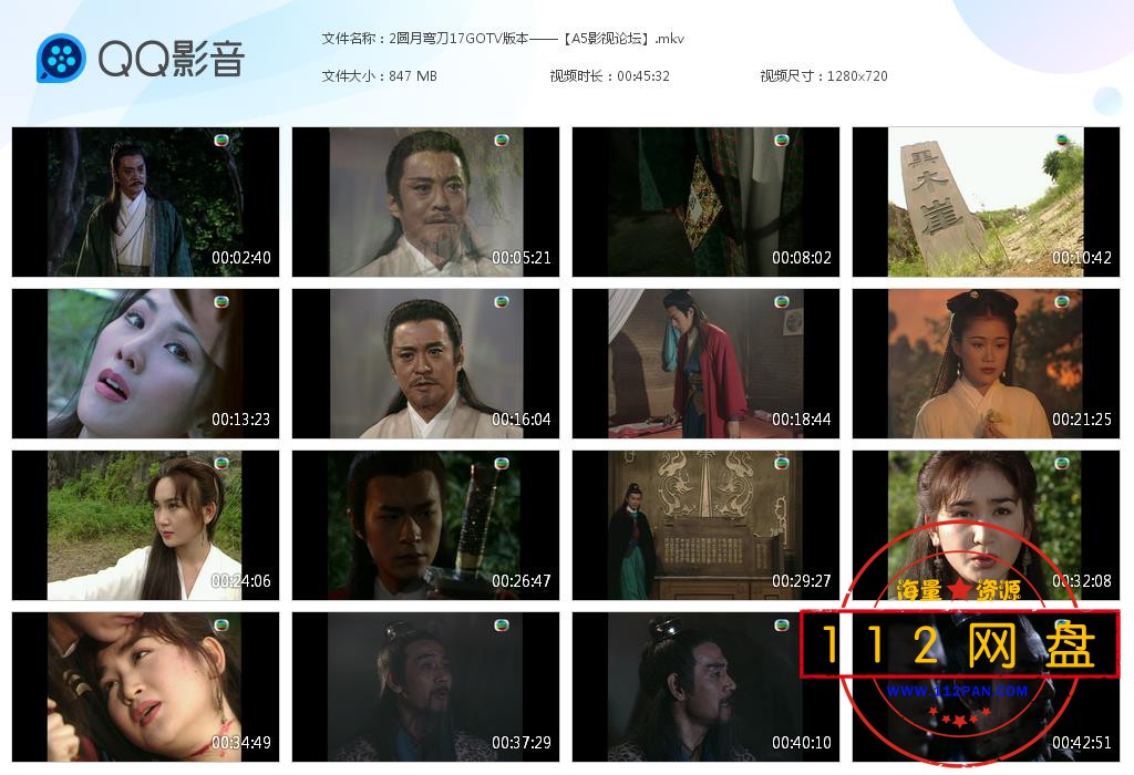 2圆月弯刀17GOTV版本——【A5影视[20201029-222327].jpg