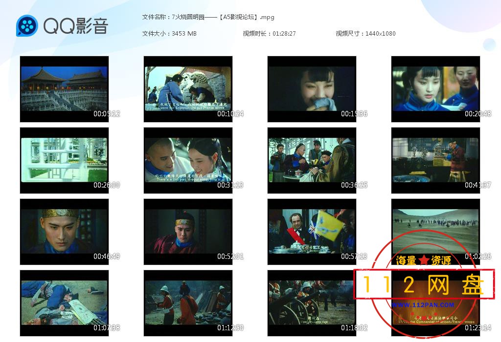 7火烧圆明园——【A5影视论坛】[20201029-223317].jpg