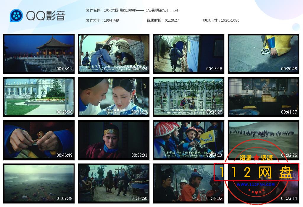10火烧圆明园1080P——【A5影视论[20201029-224452].jpg
