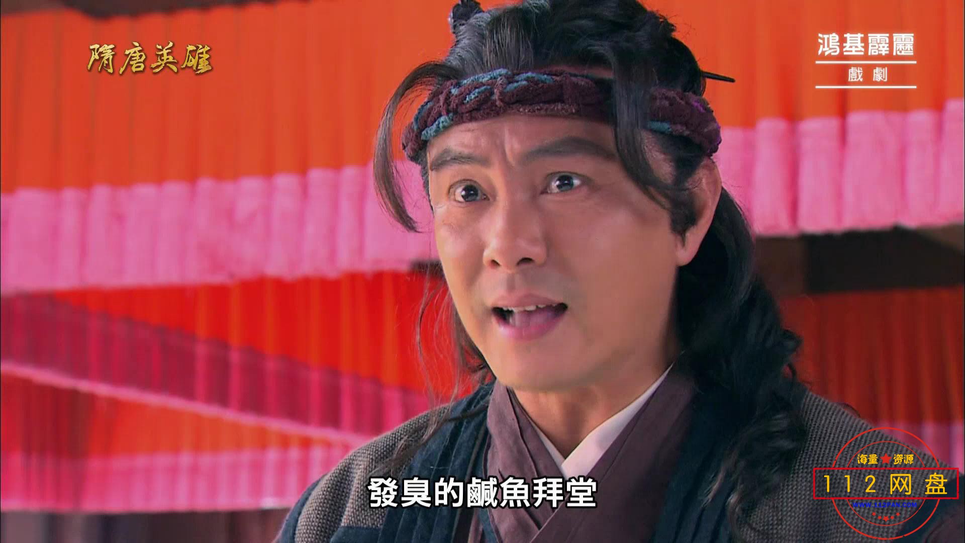 隋唐英雄1——【更多资源访问 www[00_23_49][20201123-012306].jpg
