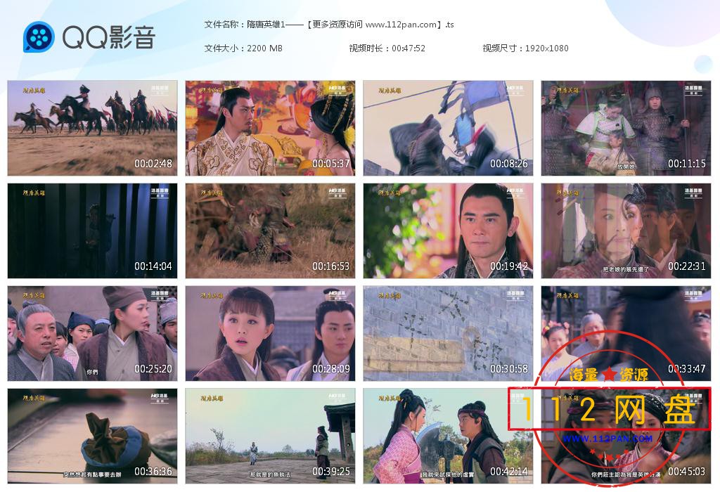 隋唐英雄1——【更多资源访问 www[20201123-012246].jpg