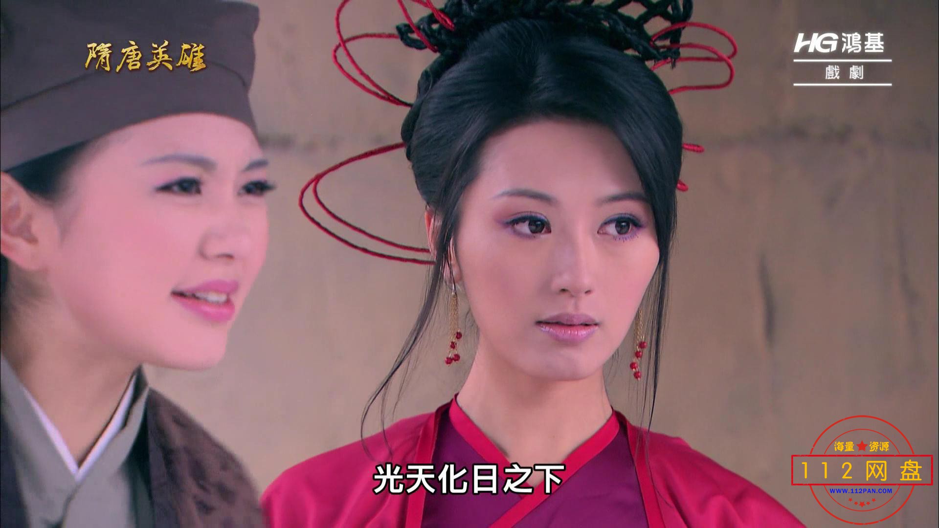 隋唐英雄1——【更多资源访问 www[00_25_50][20201123-012506].jpg