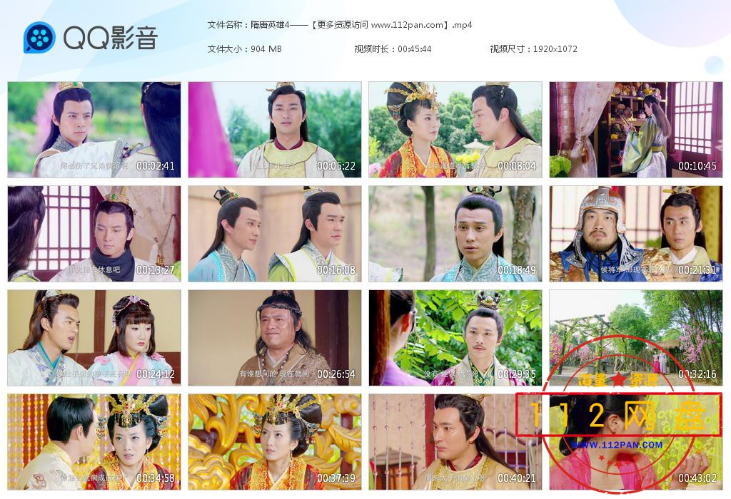 隋唐英雄4——【更多资源访问 www[20201123-012653].jpg