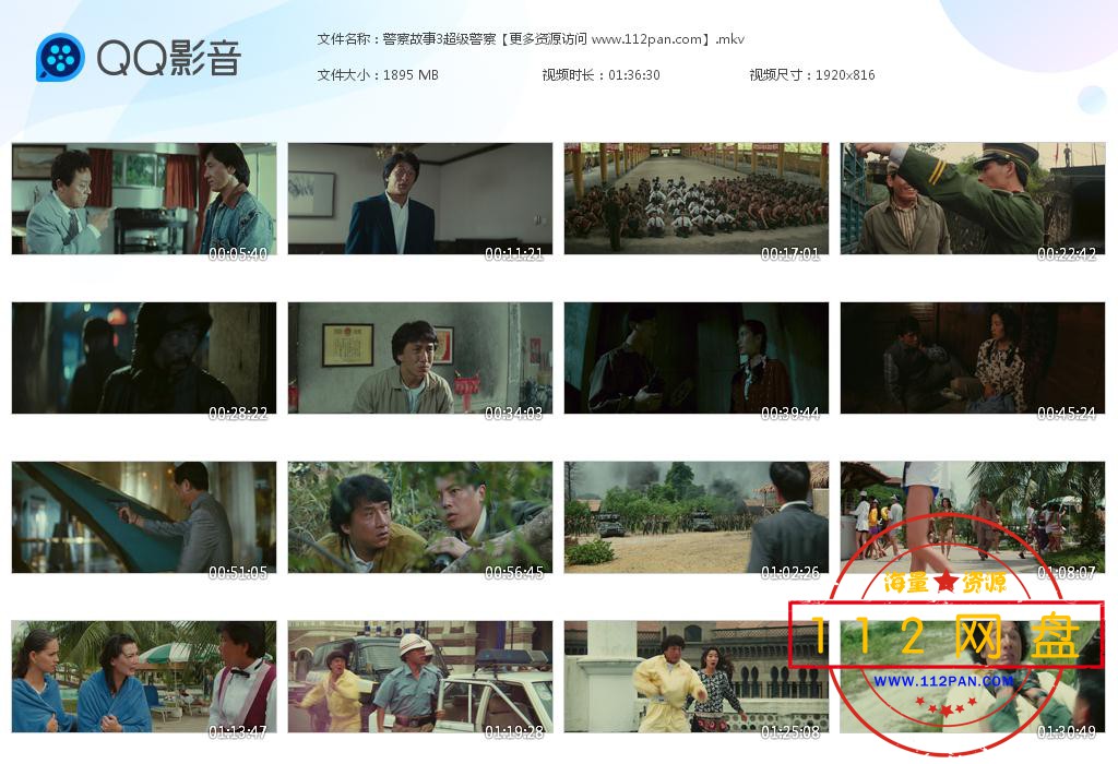 8警察故事3超级警察【更多资源访问 www[20201221-205338].jpg