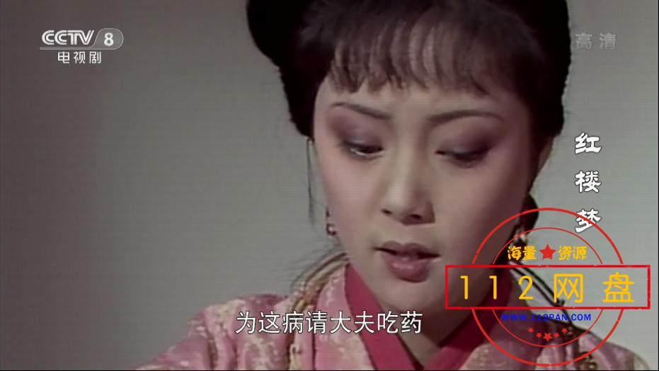 红楼梦——【更多资源访问 www[00_24_15][20201122-021637].jpg
