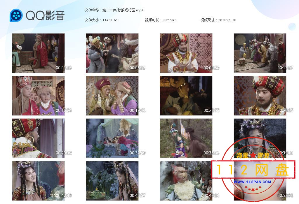 西游记网盘资源