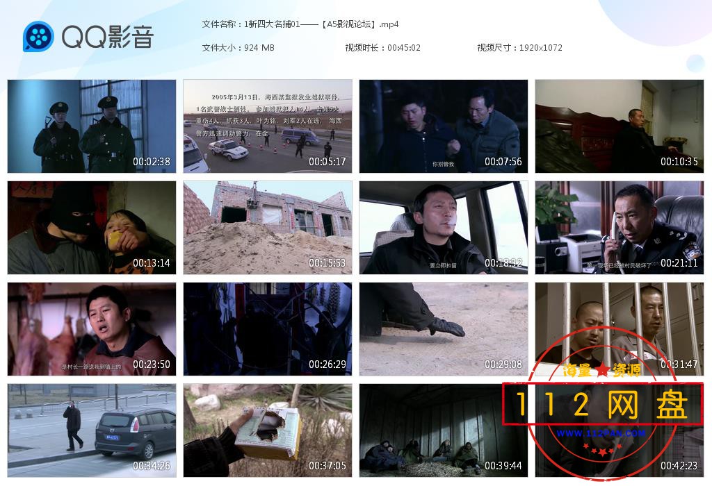 1新四大名捕01——【A5影视论坛】[20201118-181729].jpg