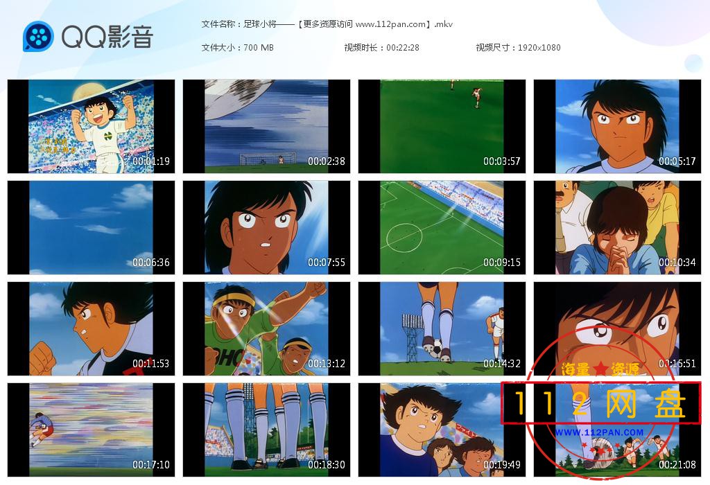 足球小将——【更多资源访问 www[20201229-084951].jpg