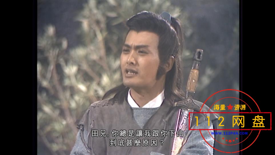 1笑傲江湖1984年版本11 粤语中字——【A5影[00_30_57][20201119-215523].jpg