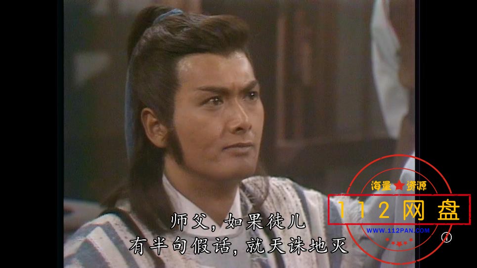 2笑傲江湖1984年版本26——【A5影[00_13_57][20201119-215807].jpg