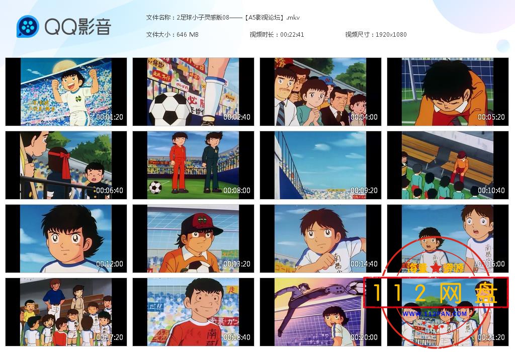 2足球小子灵感版08——【A5影视论坛】[20201122-205257].jpg