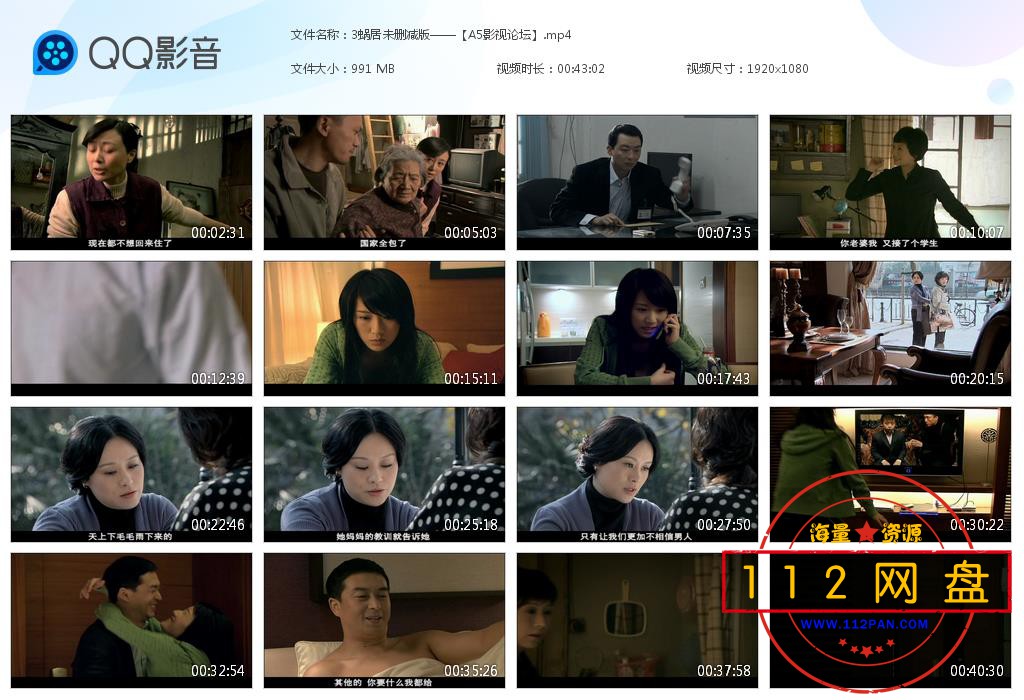 3蜗居未删减版——【A5影视论坛】[20201119-222828].jpg