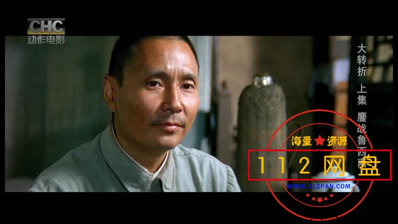 2大转折上集八一制片厂 国语无字幕——【A5影视论坛[00_54_21][20201126-193658].jpg