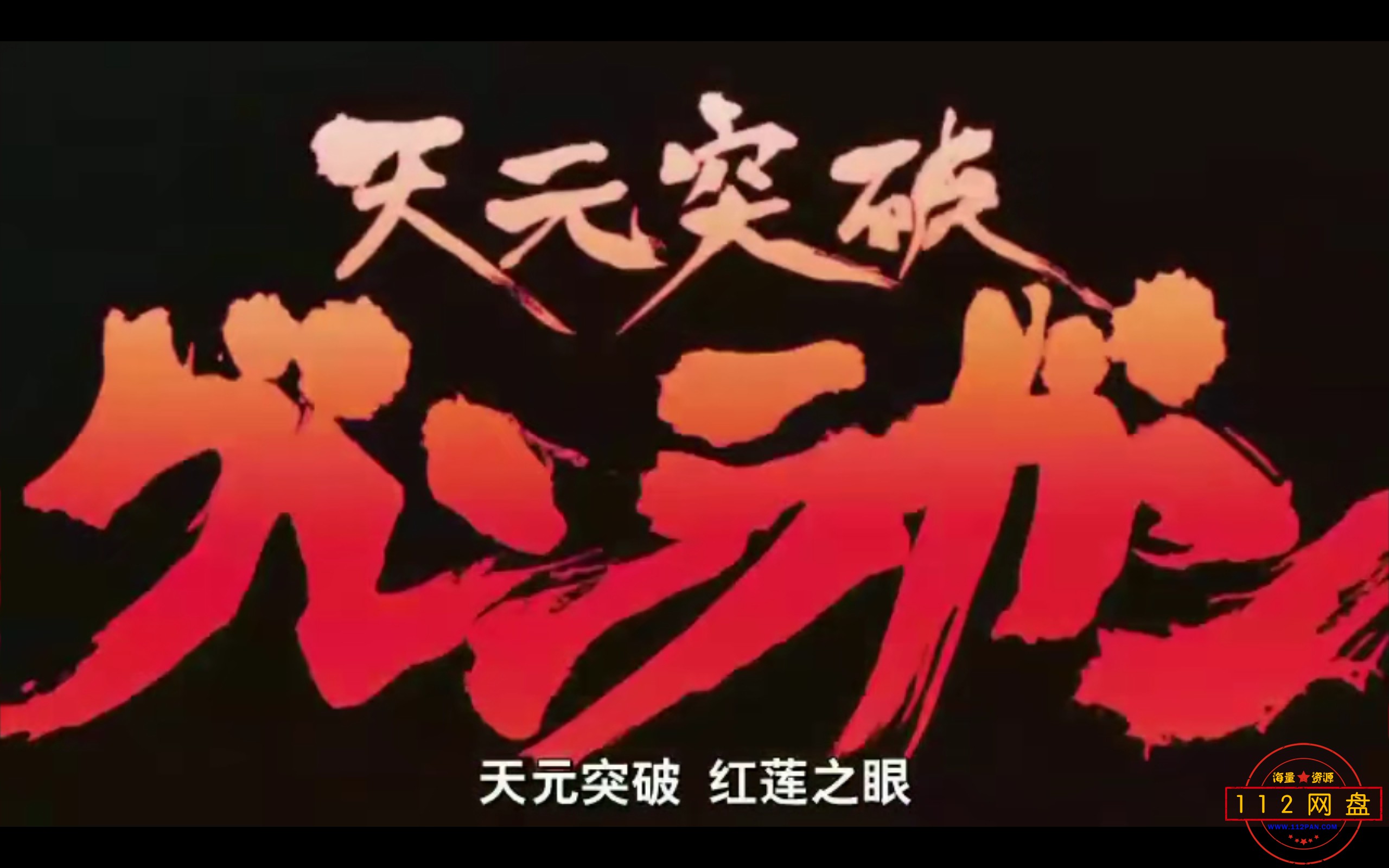 天元.jpg