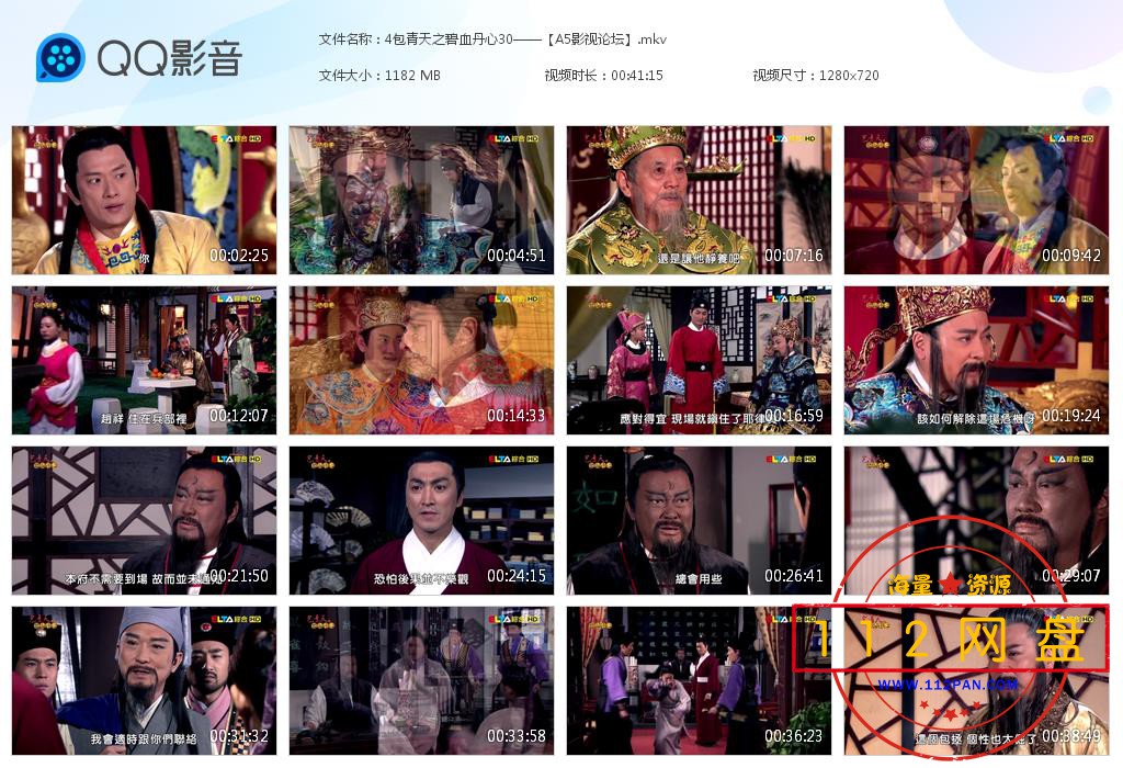 4包青天之碧血丹心30——【A5影视论坛[20201125-230352].jpg