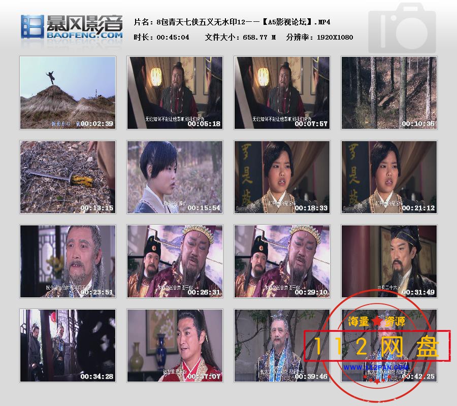 8包青天七侠五义无水印  国语中字2020112530056899.jpg