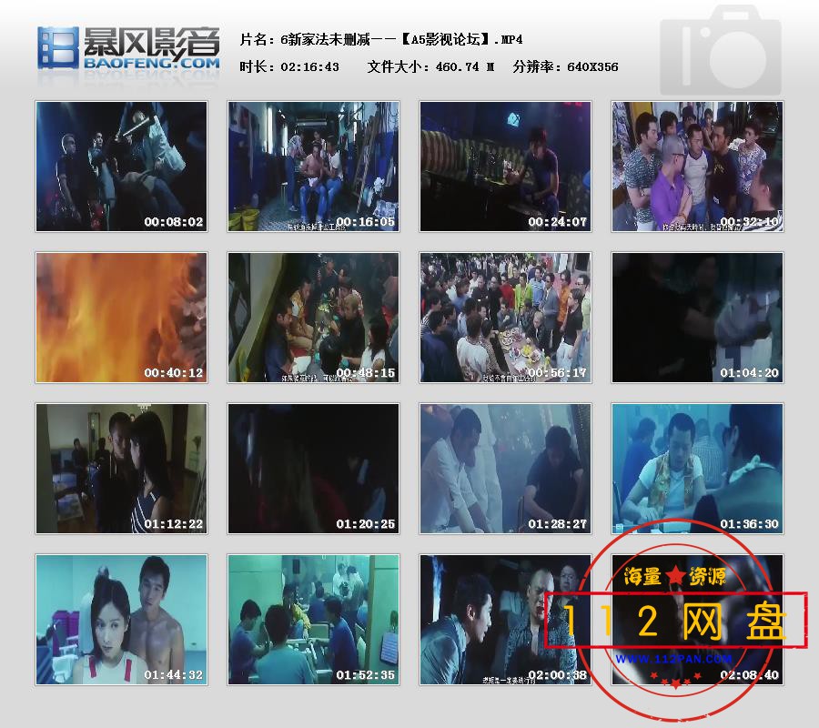 6新家法未删减 粤语中字2020112530680467.jpg