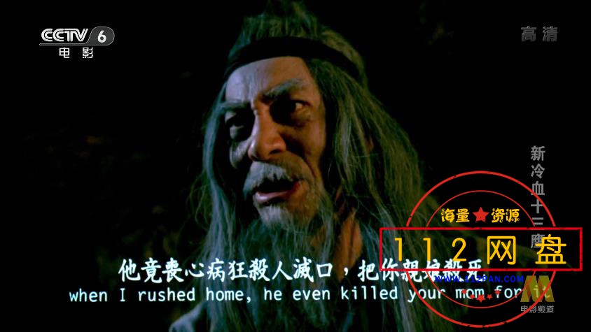 7新冷血十三鹰1080p 国语中字——【A5影视论[00_41_29][20201125-232936].jpg