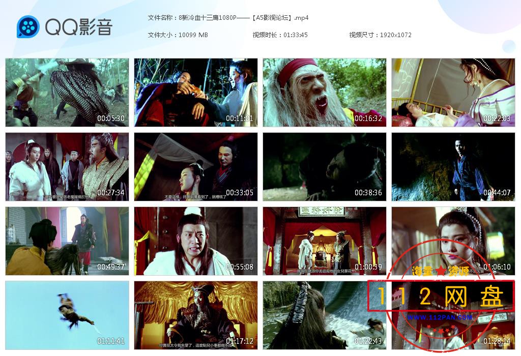 8新冷血十三鹰1080P——【A5影视论[20201125-233036].jpg