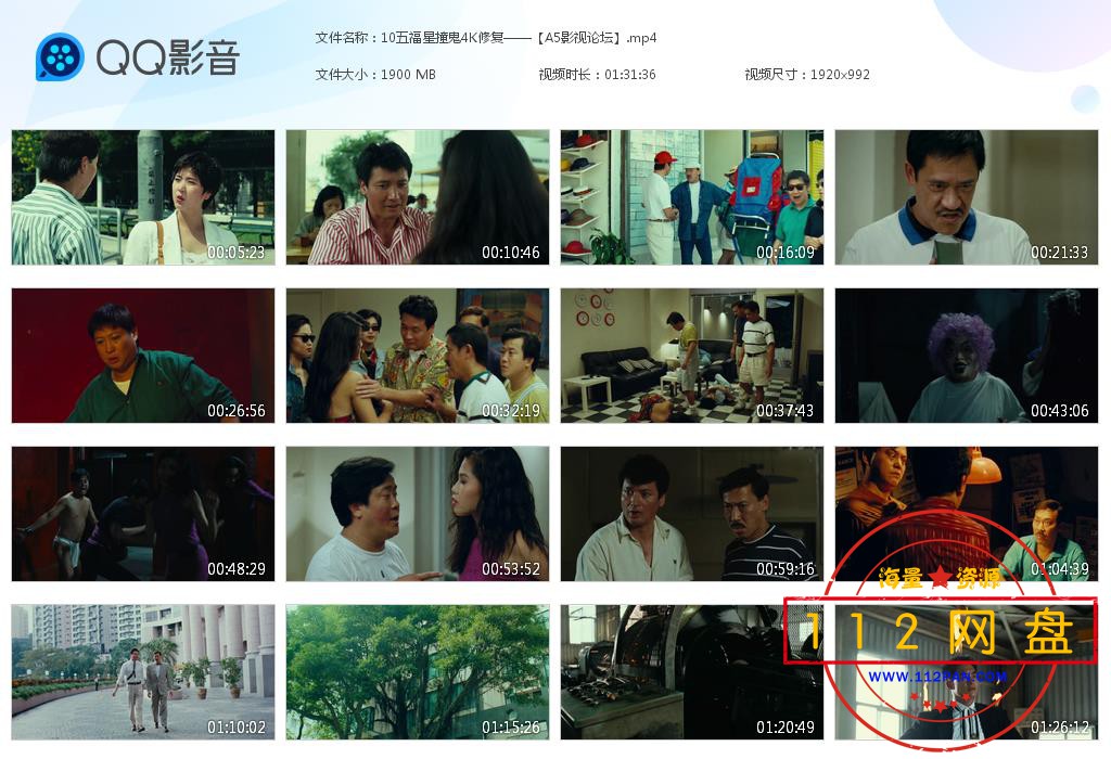 五福星撞鬼高清