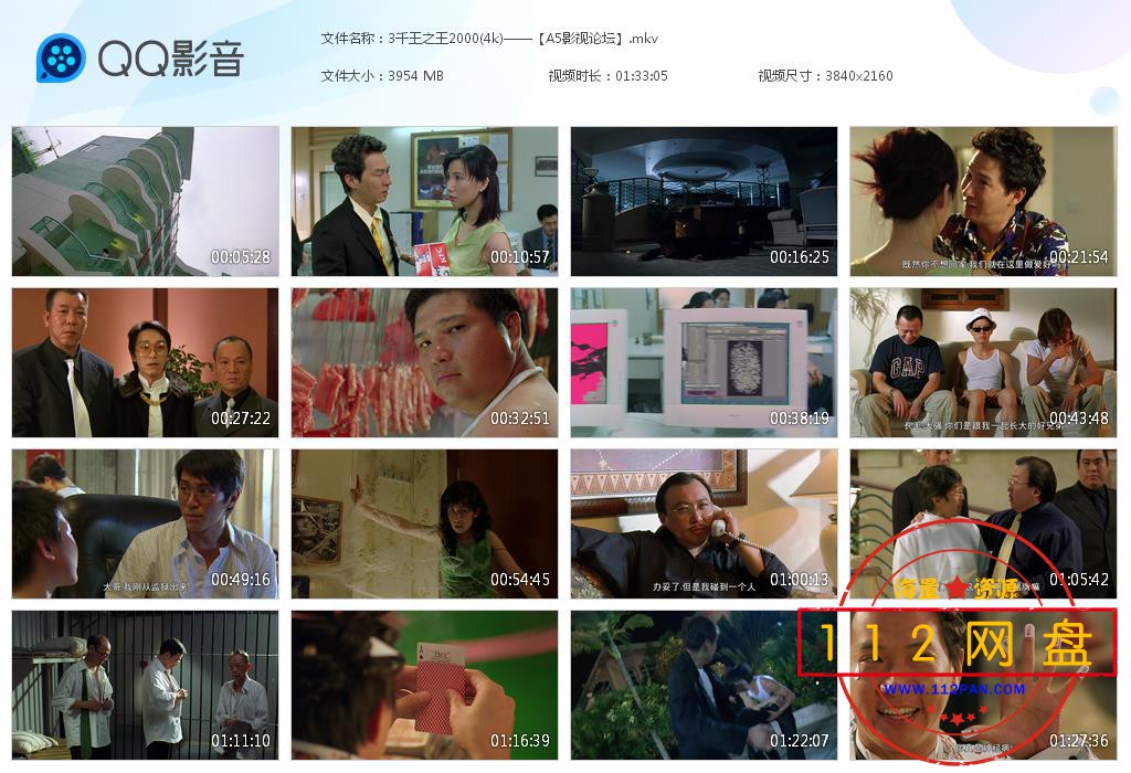 3千王之王2000(4k)——【A5影视[20201126-223256].jpg