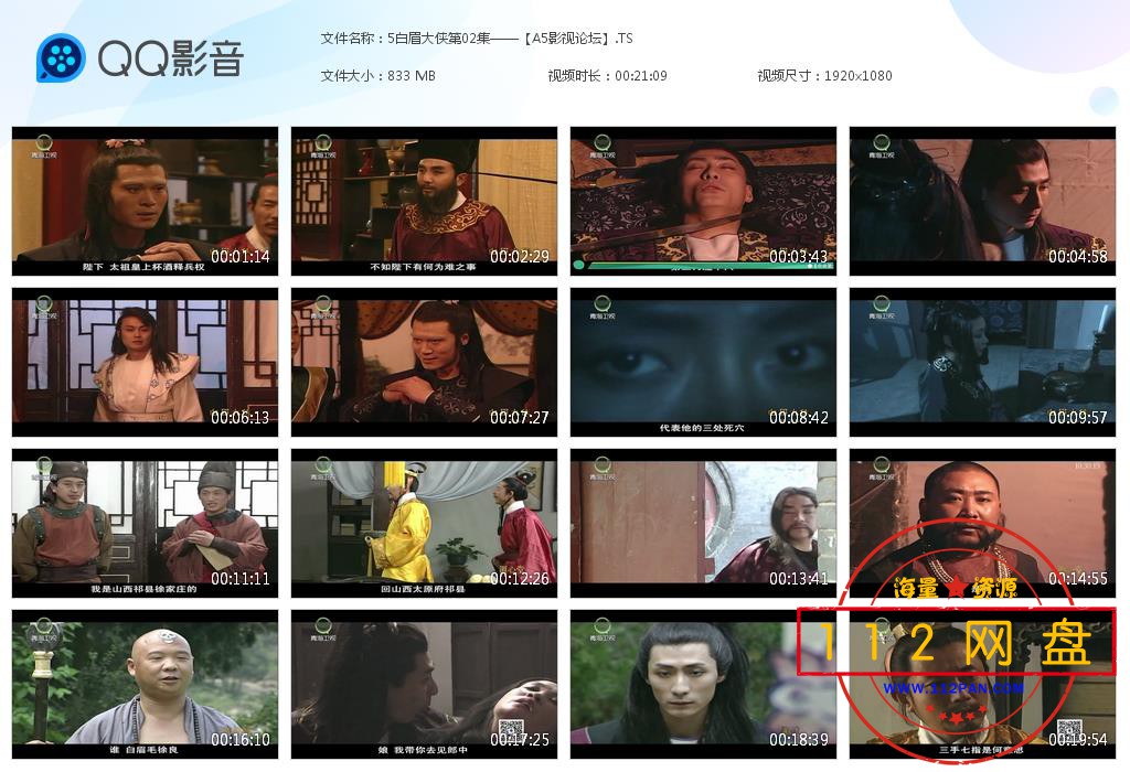 5白眉大侠第02集——【A5影视论坛】[20201126-223925].jpg