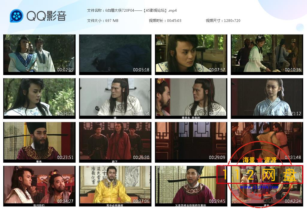 6白眉大侠720P04——【A5影视论坛[20201126-224100].jpg