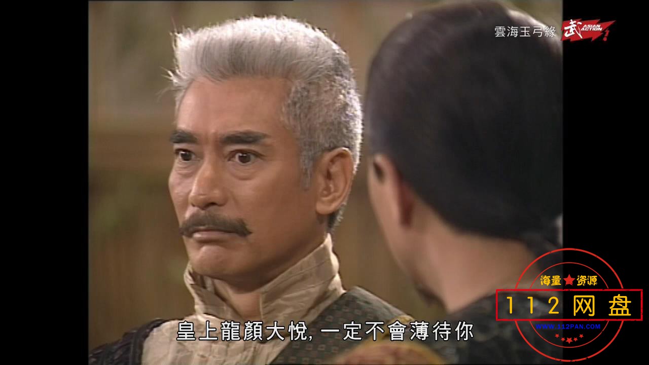10云海玉弓缘武术台 国粤双语中字——【A5影视论坛】[00_11_26][20201126-224804].jpg