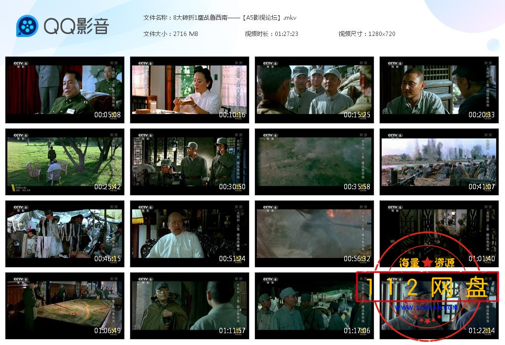 8大转折1鏖战鲁西南——【A5影视论坛】[20201126-203135].jpg